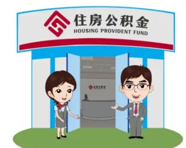 松原离职公积金封存了怎么取出来（离职公积金账户封存怎样取出来）